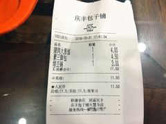 账单-庆丰包子铺(大慧寺22号平房店)