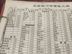 菜单-馋嘴蛙火锅