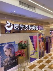 -南京康美美容医院·旗舰店