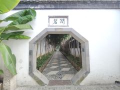 -个园