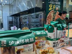 -泸溪河桃酥(凯德MALL太阳宫店)