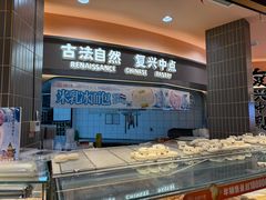 -拾味中点(花园路店)