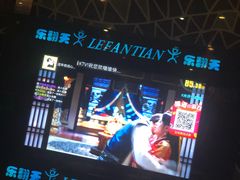 -乐翻天量贩式KTV(聚丰园路店)
