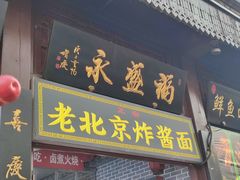 -北京前门大栅栏