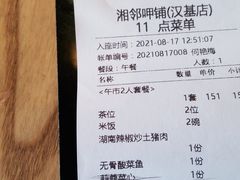 -湘邻呷铺·田园家宴(汉基广场店)