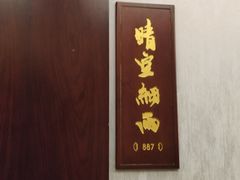 -山外山菜馆(玉泉路店)