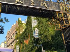 -连云港民主路老街