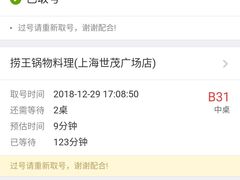 -捞王锅物料理(上海世茂广场店)