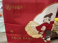 -吴越糕享(常熟万达店)
