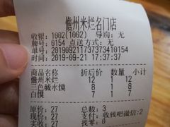 账单-椰小调.儋州米烂(名门店)
