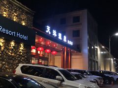 -天沐温泉(抚顺店)
