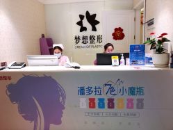 -昆明梦想医疗美容医院