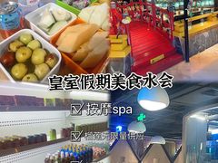 -皇室假期美食水疗会(春风路店)