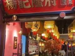 -杨记隆府重庆江湖菜(大悦城店)