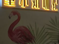 -董小姐咖妃·咖啡·简餐.意面(松江大学城店)