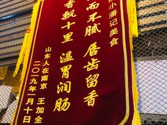 -小潘记鸭血粉丝汤