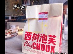 -西树泡芙(珠海华发商都店)