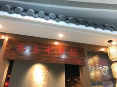 -先启半步颠小酒馆(常熟万达广场店)