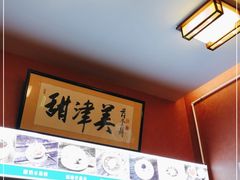 -甜津美
