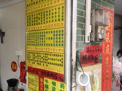 -河记肠粉店