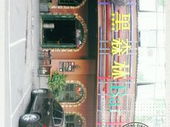 -黑森林酒吧(新迎店)