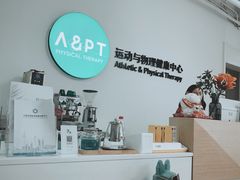 -APT运动康复中心(徐汇万科店)