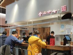 -食之六七·面(朝阳大悦城店)