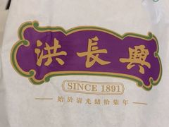 -洪长兴(广西北路店)