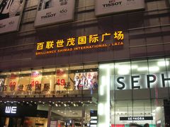 门面-上海世茂广场(南京东路店)