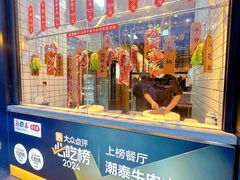 -潮泰牛肉火锅 · 创于1992年(车公庙店)