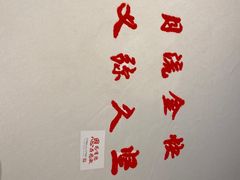 -湘上湘(米其林餐厅-正大中心总店)