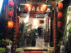 -梁溪河畔·吉府花园(南长街南下塘店)