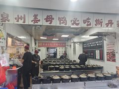 -斯丹姜母鸭·古法干香(涂门街总店)