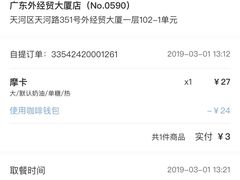 -瑞幸咖啡(广东外经贸大厦店)