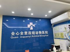 -全心全意连锁动物医院·微创中心·内科急重症·心脏专科(丰管路店)