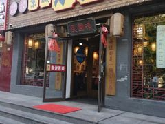 -京城小江南·北京烤鸭·江南土菜·白鱼(中关村店)