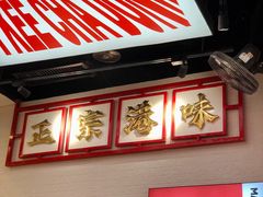 -孖记茶档·热腾茶餐(荔湾领展广场店)