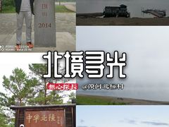 -北极村旅游风景区