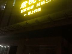 -富侨养生(天宝路店)