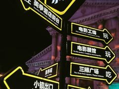 -华谊兄弟（长沙）电影小镇