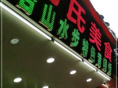 门面-汤氏美食台山水步特色黄鳝饭(龙津东路店)