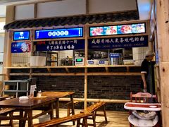 大堂-十一街幺鸡成都担担面(悠方店)