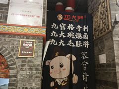 -巴九门老火锅(来福士打望店)