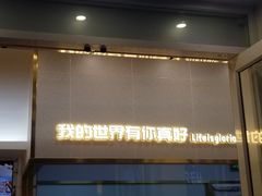 -爸爸糖手工吐司(上海五角场万达店)