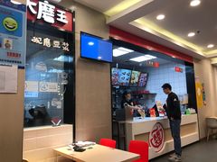 -永和大王(杨高中路店)