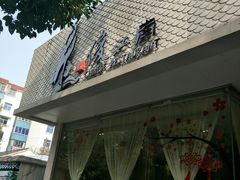 -俊江南时尚创意餐厅