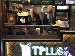 -TPLUS茶家(淮海店)