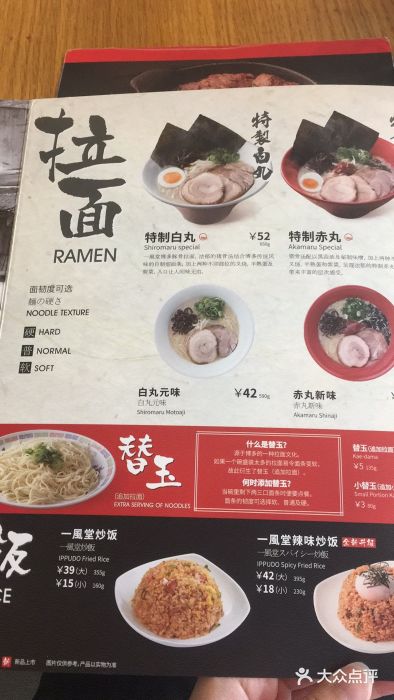 一風堂拉面(港汇恒隆店)菜单图片
