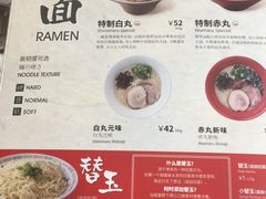 菜单-一風堂拉面(港汇恒隆店)