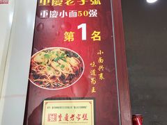 -秦云老太婆摊摊面(磁器口店)